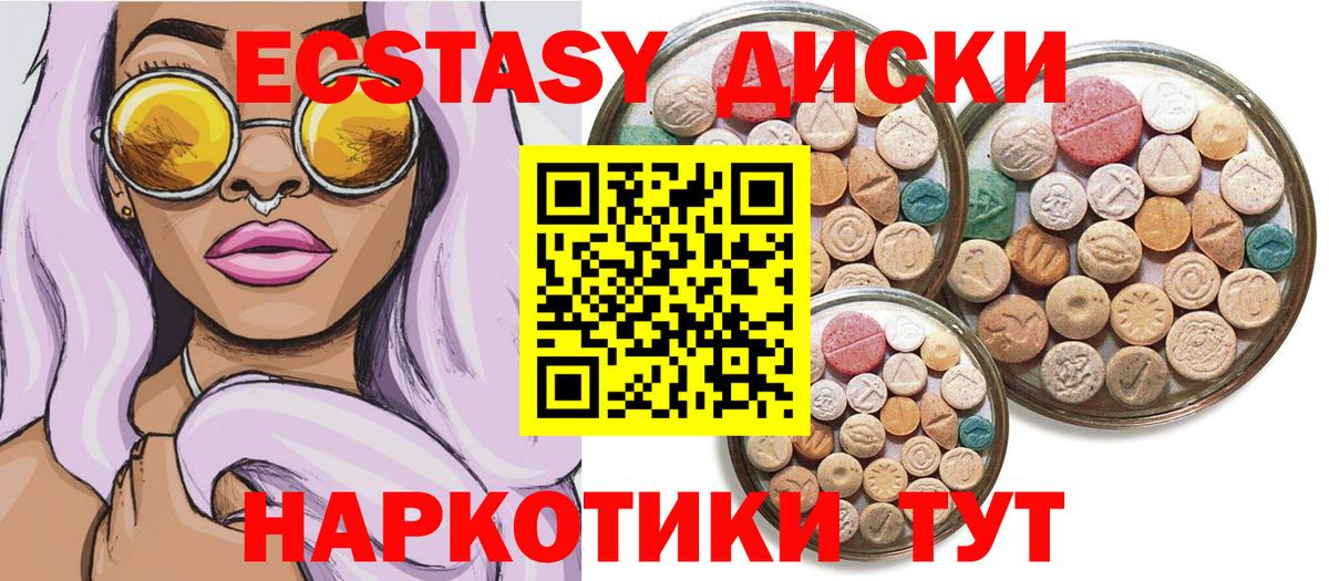 Брянск  ЭКСТАЗИ 280 MDMA  Ecstasy 280мг  Ecstasy  Вход с VPN 