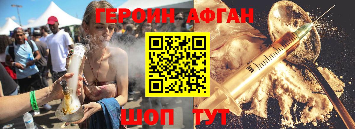 ГЕРОИН Афган  Брянск 