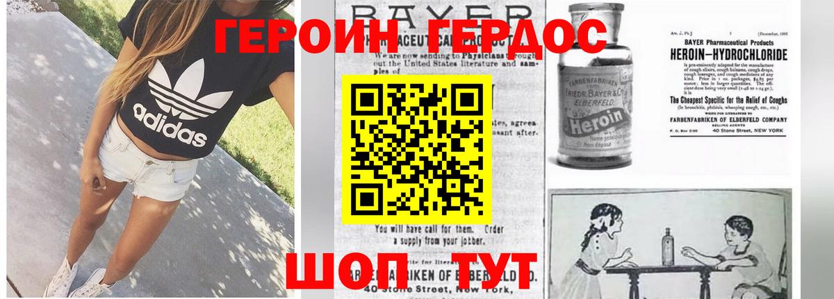 Героин Афган Брянск
