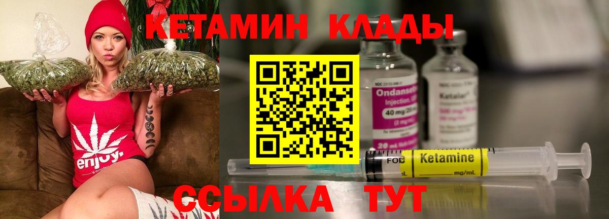 КЕТАМИН VHQ  Вход с VPN  Брянск 