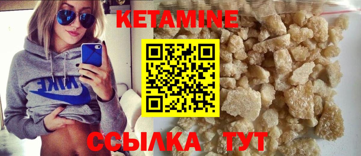 КЕТАМИН Брянск