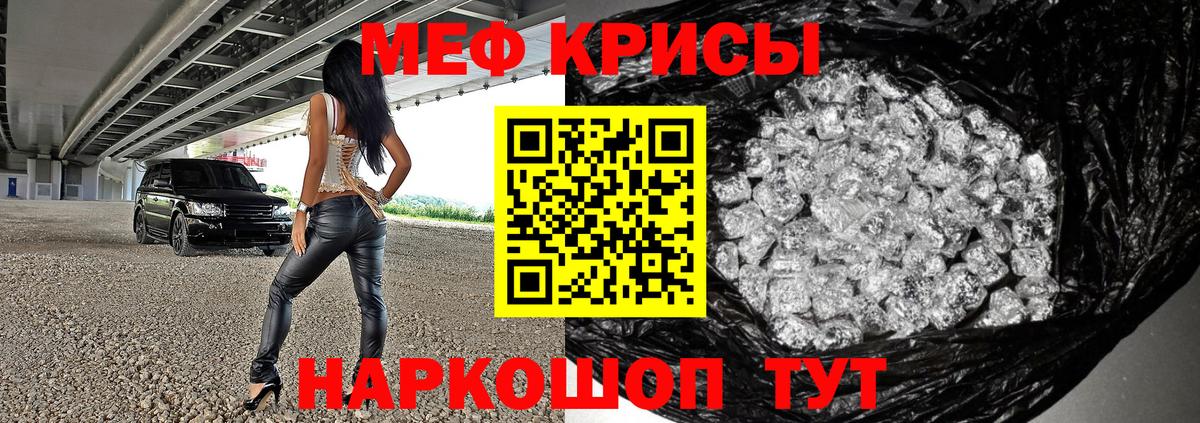 Мефедрон кристаллы Брянск