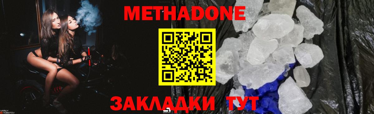 Метадон мёд Брянск