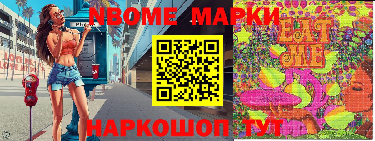 Наркотические марки  хочу наркоту  Марки NBOMe 1,5мг  Марки NBOMe 1,5мг  Брянск 